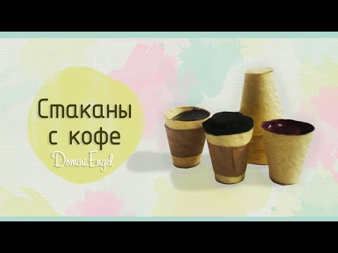 Как сделать бокал из бумаги для кукол Как сделать бокал из бумаги для кукол