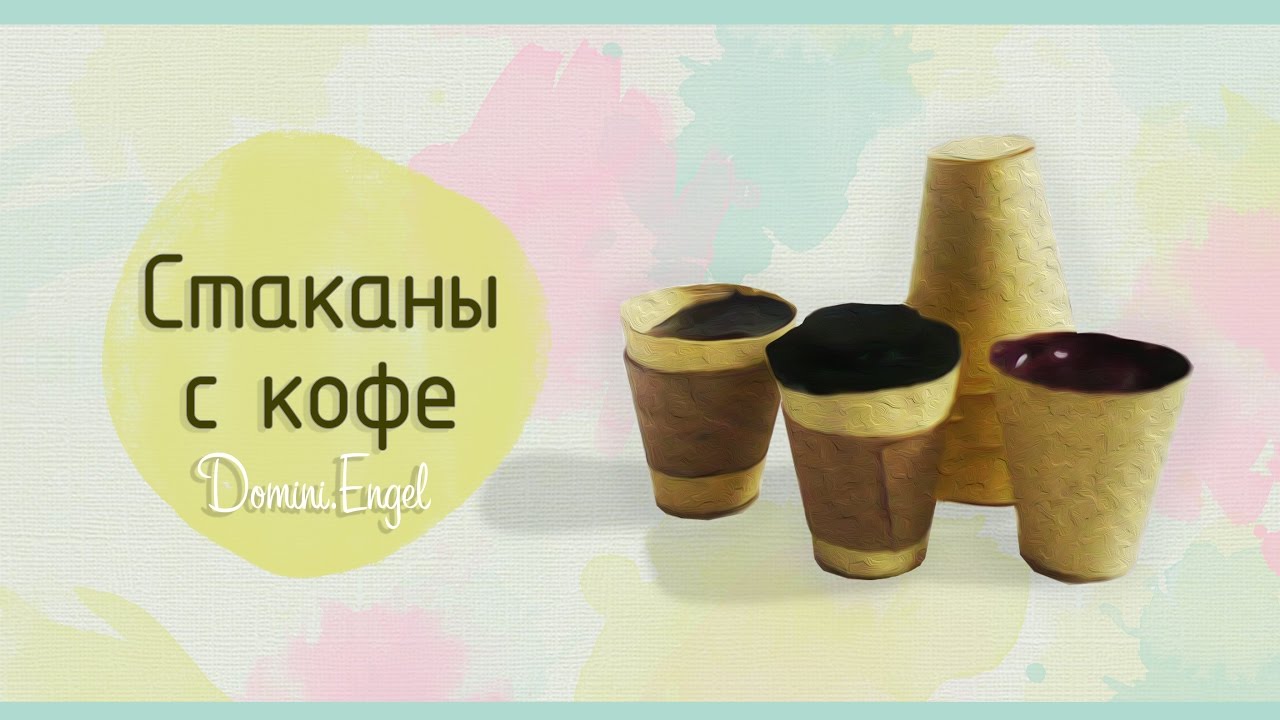 Как сделать для кукол кофе 442