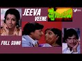 Kannada Old Video Song  | Hombisilu | Vishnuvardhan |  Aarathi| Jeeva Veene