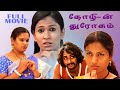 Thozlin Drogam | Tamil Super Hit Full Movie | Siva | Priya | Sreeja |