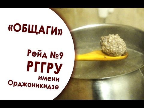 В какой «общаге» ты живешь? Рейд №9. РГГРУ им. Орджоникидзе В какой «общаге» ты живешь? Рейд №9. РГГРУ им. Орджоникидзе