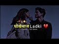 Dhokebaaz Ladki 💔🥀 Dhokebaaz Shayari Status Very Sad Status For WhatsApp | Broken heart Status