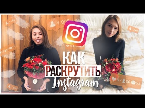 8 ЛАЙФХАКОВ ДЛЯ ИНСТАГРАМА|КАК РАСКРУТИТЬ СВОЙ ИНСТАГРАМ? 8 ЛАЙФХАКОВ ДЛЯ ИНСТАГРАМА|КАК РАСКРУТИТЬ СВОЙ ИНСТАГРАМ?