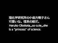 日本の誇り! 小保方晴子! Obokata Haruko! Japanese Pride!