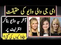 Ami G Ami G Viral Pakistani House Wife Video Reality || Why everyone Promote this Video