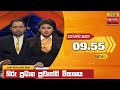 Hiru TV News 9.55 PM 22-03-2021