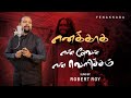 Yenakkaaga - En Dhevan En Velicham - Robert Roy - Tamil Christian Song