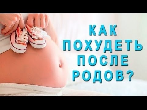 Как похудеть быстро при лактации Как похудеть быстро при лактации