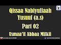 Qissaa Nabiyullah Yusuuf (a.s) | Usmaa'il Abbaa Milkii | Part 02