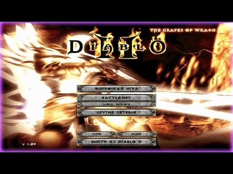 Diablo 2 гроздья гнева скачать с а