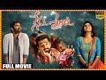 Nenu Sailaja Telugu Full Movie | Ram Pothineni And Keerthy Suresh Love/Comedy Movie | Cine Max