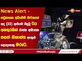 News Alert 25-01-2024