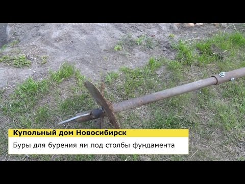 Бур под столбы Бур под столбы
