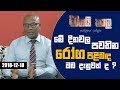 Hathai Kaala 18/12/2018