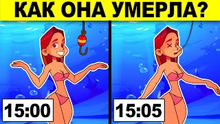 Только 1 Из 1000 Ответит Правильно! Хитрые Детективные Загадки С Подвохом!