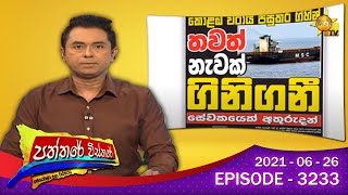 Hiru TV Paththare Wisthare | Episode 3233 | 2021-06-26