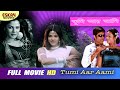 Tumi Aar Aami(তুমি আর আমি ) | Full Movie | Sabyasachi | Archita | Arpita | Latest Bengali Movie