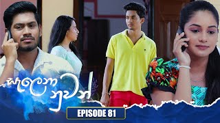 Salena Nuwan   | Episode 81 | 06th August 2023
