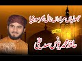 Jholiya Murada Naal Baar Sohnya By Hafiz Younas Siddiqui