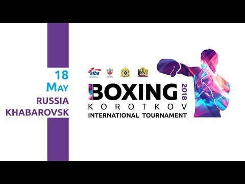 Boxing Korotkov international tournament 2018 | Международный турнир по боксу им. Короткова 2018