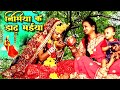 #superhit #video || पारम्परिक देवी पचरा , निमिया के डाढ़ मईया || Anita Shivani Bhojpuri Devi pachra.