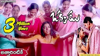Okkadu Movie Attarintiki Video Song Mahesh Babu Bhumika