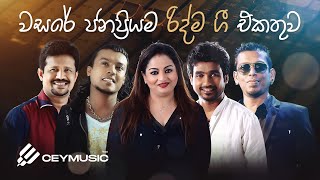 Sinhala Songs | Best of 2022 | Chamika Sirimanna, Chamara Weerasinghe, Athula, Samitha