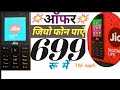 Jio phone 699 Rs mein Diwali offer🔥