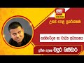 Ada Derana Education - Communication and Media Studies (A/L) 26-07-2023