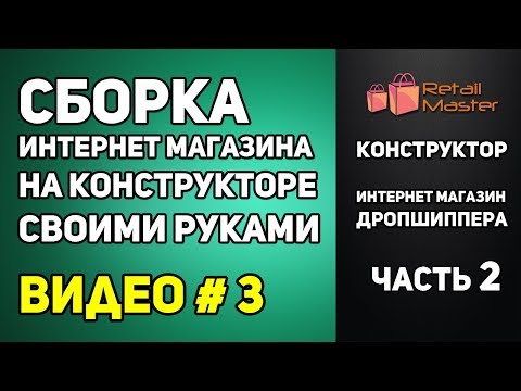 Как самому сделать сайт интернет-магазина Как самому сделать сайт интернет-магазина
