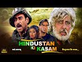 Hindustan ki kasam HD Movie | Ajay Devgan Double Role | Amitabh Bacchan,Manisha Koirala #hindimovie
