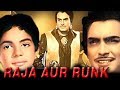 Raja Aur Runk (1968) Full Hindi Movie| Sanjeev Kumar, Kumkum, Nirupa Roy
