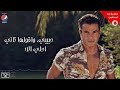 عمرو دياب _  آه حبيبي (  كلمات  )