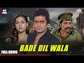 बड़े दिल वाला ( 1983) Bade Dil Wala | Action Hindi Full Movie | Rishi Kapoor, Tina Munim, Pran