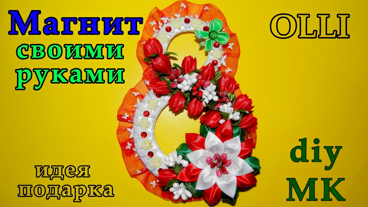 Подарки 8 марта мастер класс Подарки 8 марта мастер класс