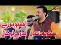 Afsos Beqadrey Lokan | Abid Kanwal Jauharabad - Latest Song 2022 - Latest Punjabi