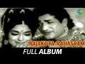 Rajakota Rahasyam - Full Album | N.T. Rama Rao, Devika | Vijaya Krishnamoorthy