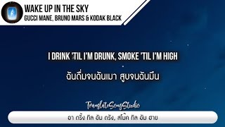 แปลเพลง Wake Up In The Sky Gucci Mane Bruno Mars Kodak Black แปลเพลง Wake Up In The Sky Gucci Mane Bruno Mars Kodak Black