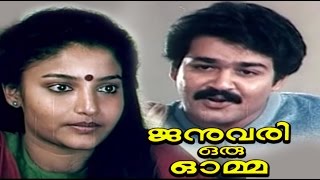 January Oru Orma 1987: Malayalam Full Movie | Mohanlal | Karthika | Suresh Gopi | Jayabharathi