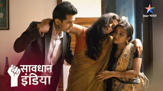 Full Episode Ek Naukrani Ke Kaale Karname सवधन इडय Savdhaan India Naya Adhyay