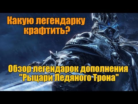 легендарные карты в рыцари ледяного трона белье можно