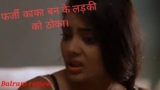 Farzi Kaka Primeshots Web Series Trailer Review Anupama Prakash Hot Scenes Farzi Kaka Trailer
