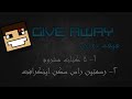 قيف آوي بمناسبة 300 مشترك ( مفتوح ) | Give Away