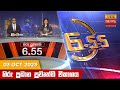 Hiru TV News 6.55 PM 03-10-2023