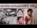 Malayalam Actress Monisha Last Journey Photo Album | News Petals | Pathrathaalukaliloode #monisha