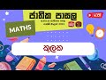 Jathika Pasala - O/L - Mathematics 16-02-2023