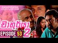 Chathurya 2 Episode 53