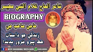Haji Ghulam Nabi Mhesar Naat Khuwan Life Story-Biography-Puraniyoon Yaadon Shahnawaz Ali Qadri