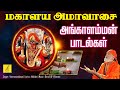 அங்காளம்மன் பாடல்கள் | Mahalaya Amavasai | Pambai Udukkai Angalamman Songs | Vijay Musicals