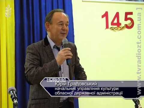 Коростишівський педагогічний коледж імені І. Франка  відзначив 145-річчя